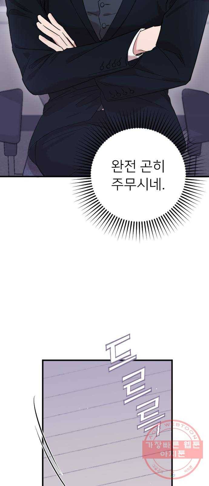 내 남편과 결혼해줘 5화 37