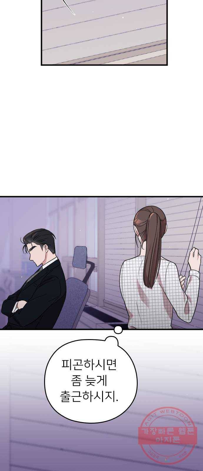 내 남편과 결혼해줘 5화 38