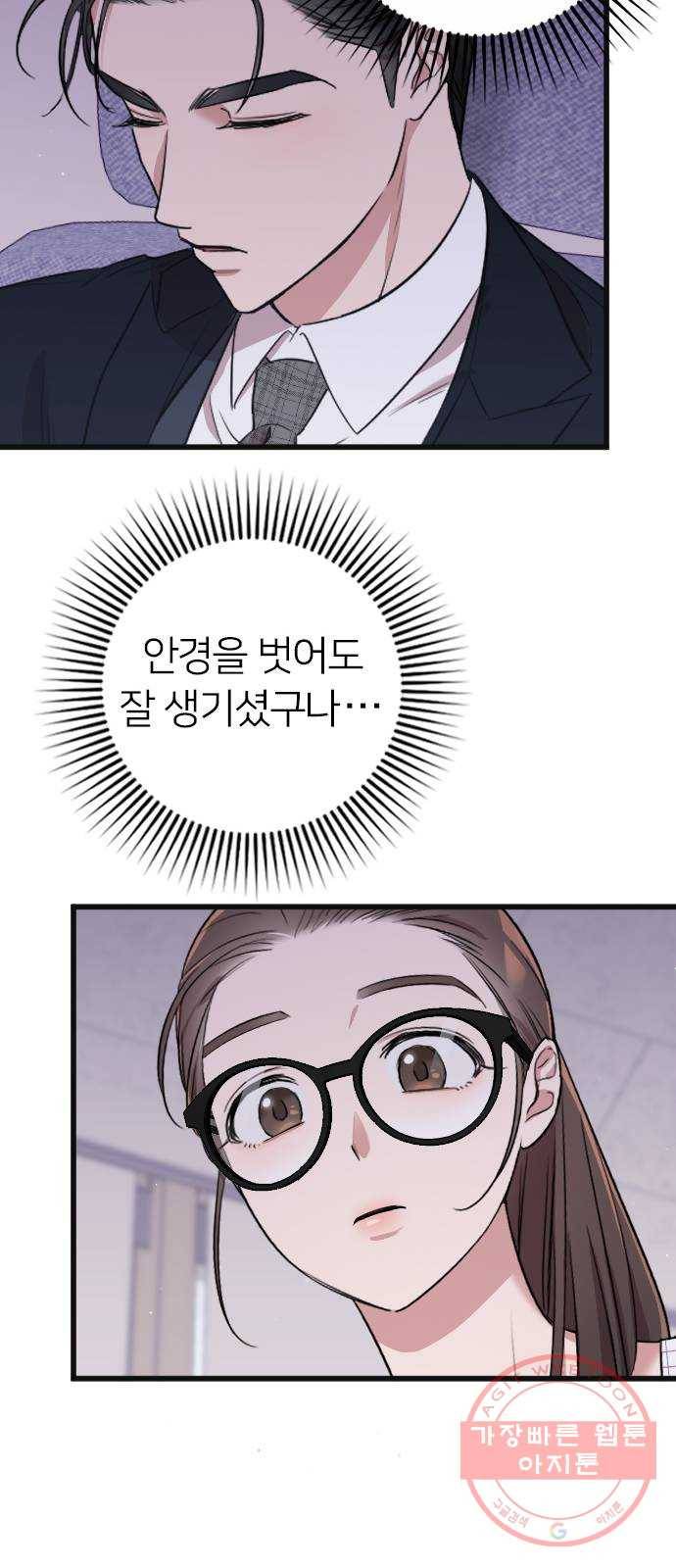 내 남편과 결혼해줘 5화 41