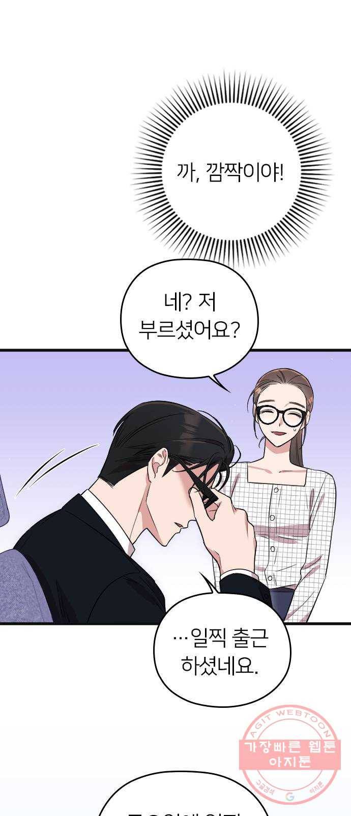 내 남편과 결혼해줘 5화 44
