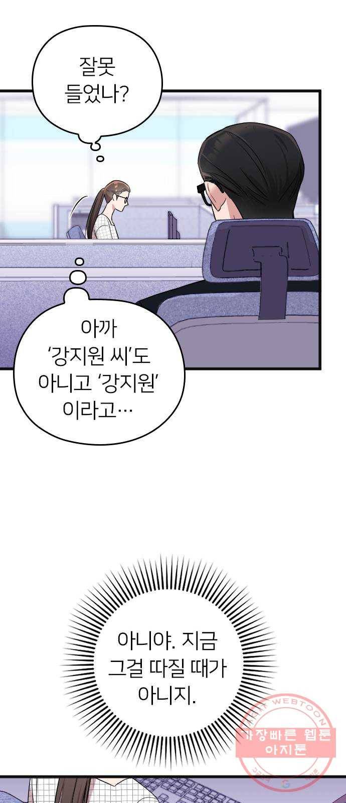 내 남편과 결혼해줘 5화 46