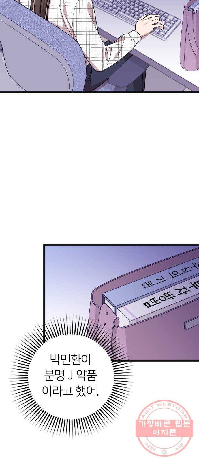 내 남편과 결혼해줘 5화 47