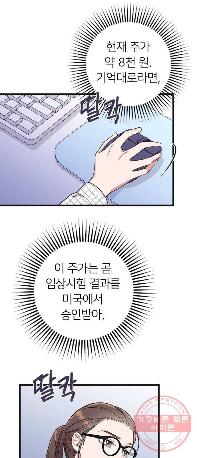 내 남편과 결혼해줘 5화 48