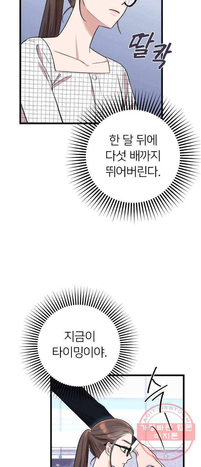 내 남편과 결혼해줘 5화 49