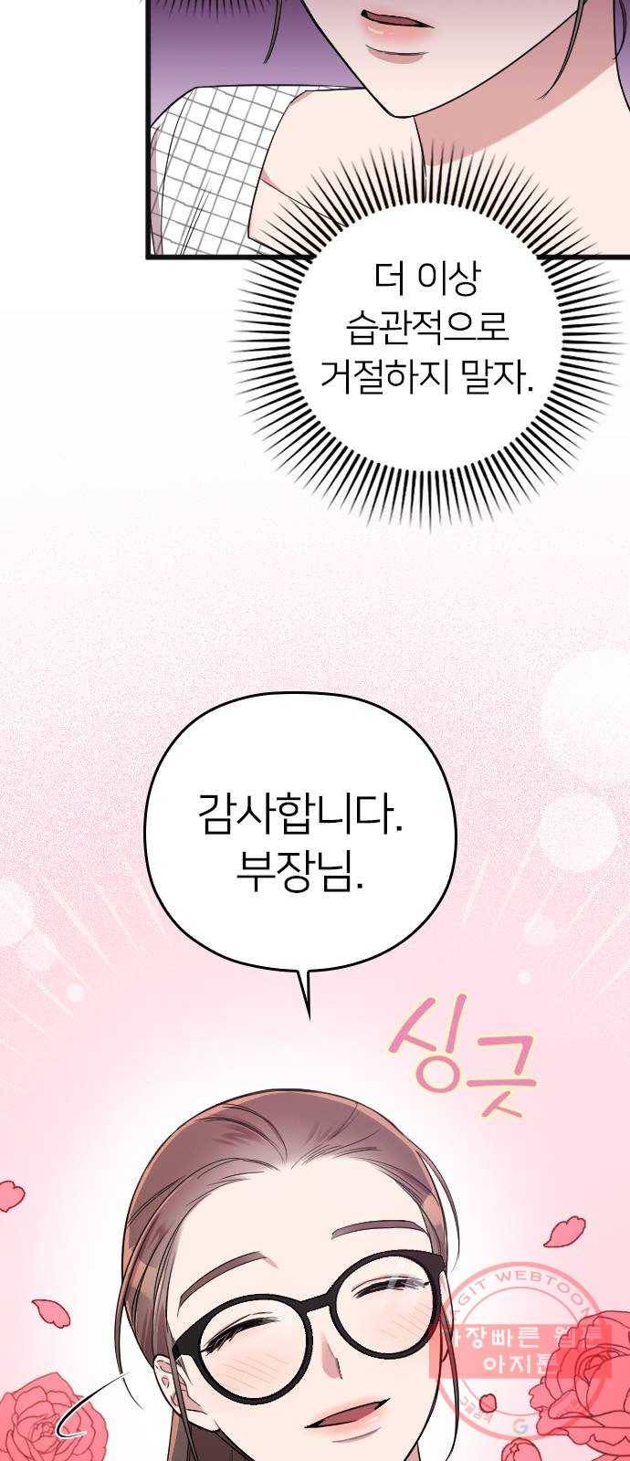 내 남편과 결혼해줘 5화 53