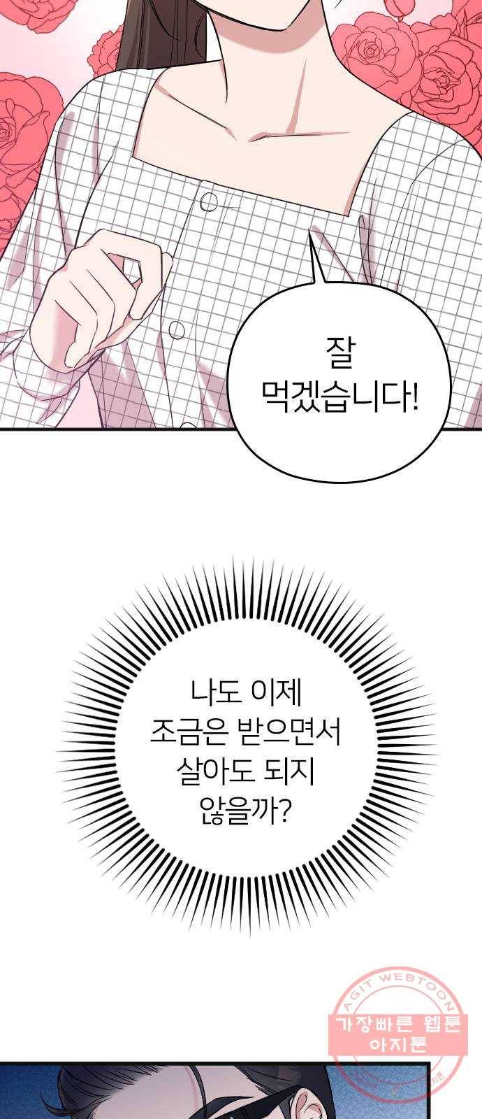 내 남편과 결혼해줘 5화 54
