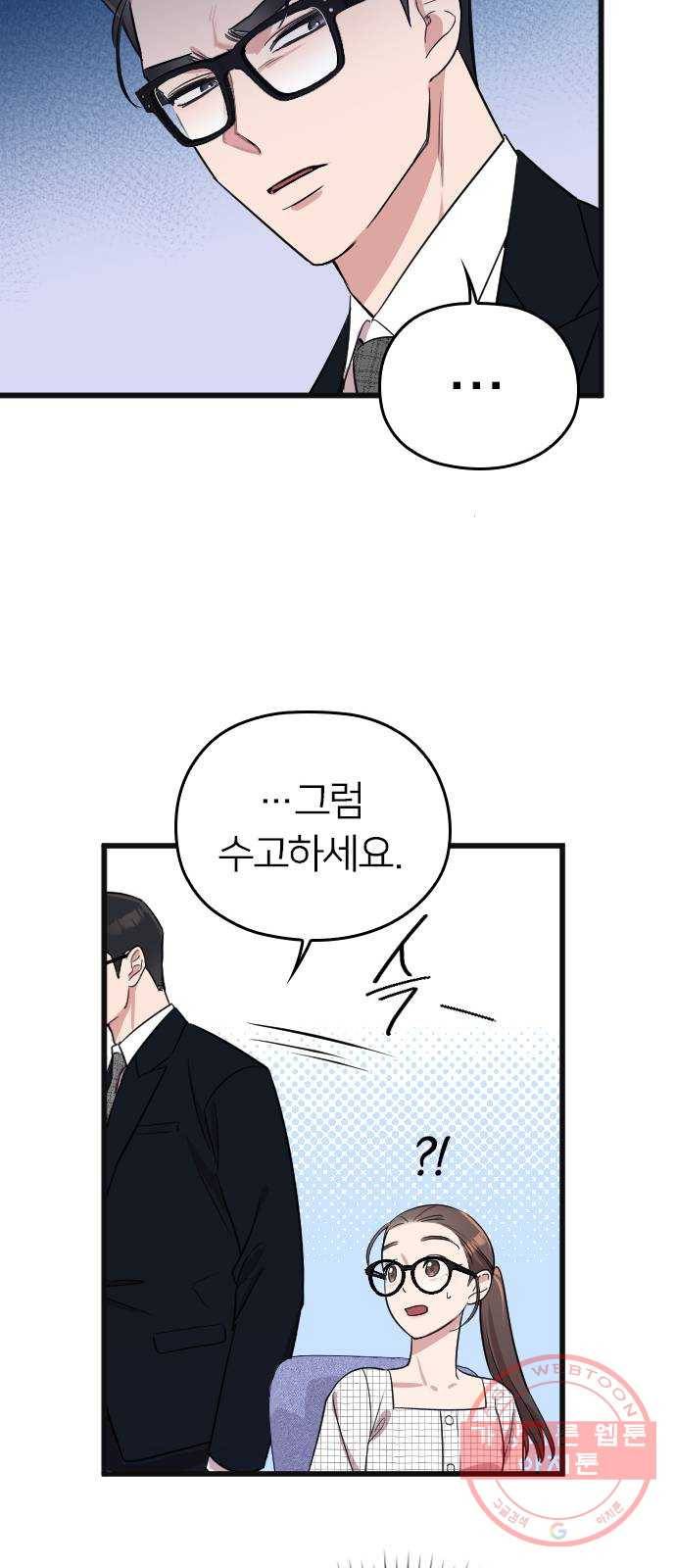 내 남편과 결혼해줘 5화 55
