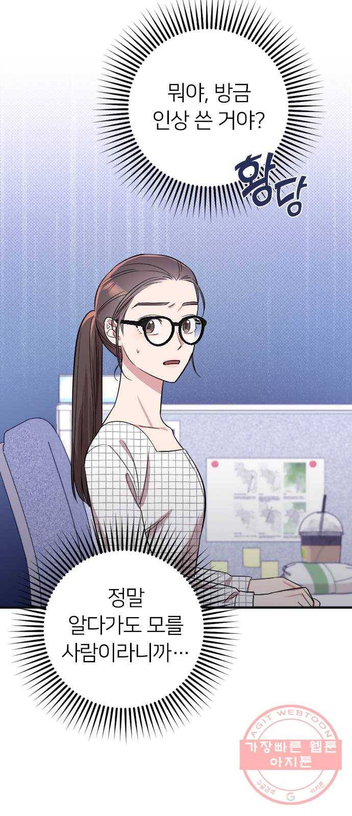 내 남편과 결혼해줘 5화 56