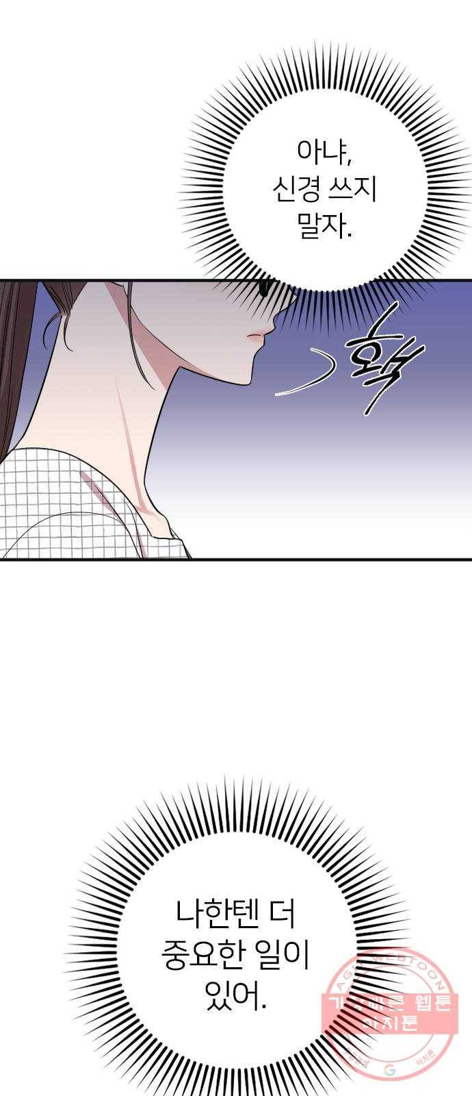 내 남편과 결혼해줘 5화 57