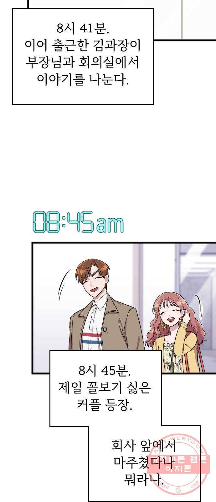 내 남편과 결혼해줘 5화 63