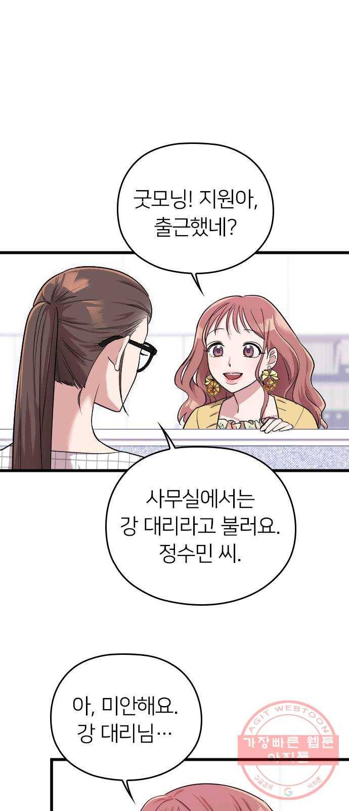 내 남편과 결혼해줘 5화 64