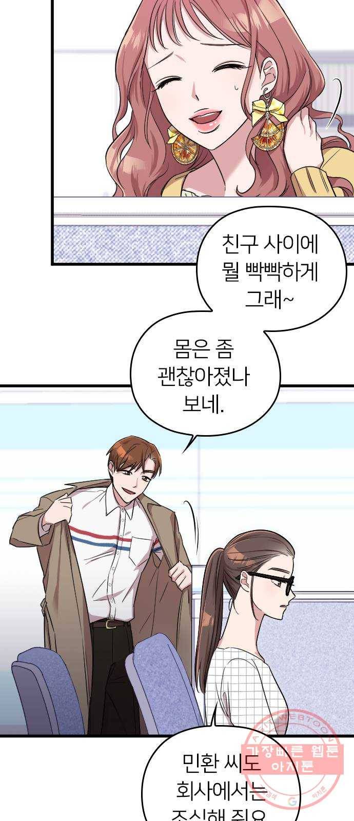 내 남편과 결혼해줘 5화 65