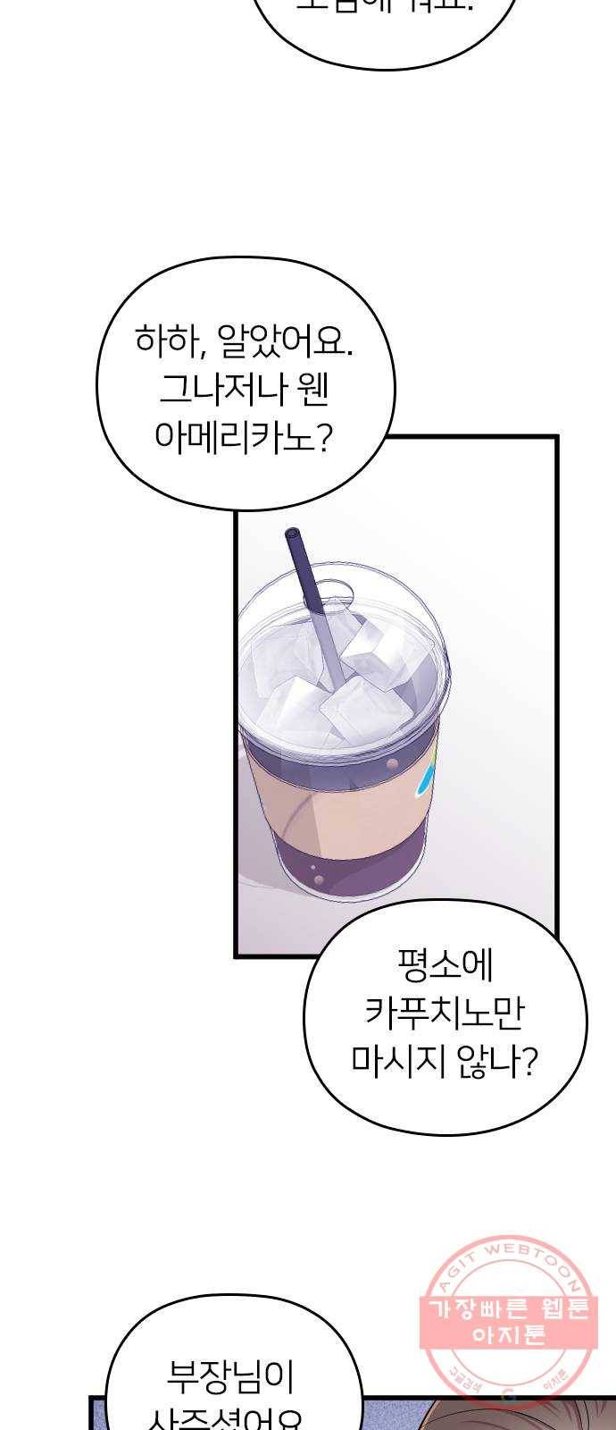 내 남편과 결혼해줘 5화 66