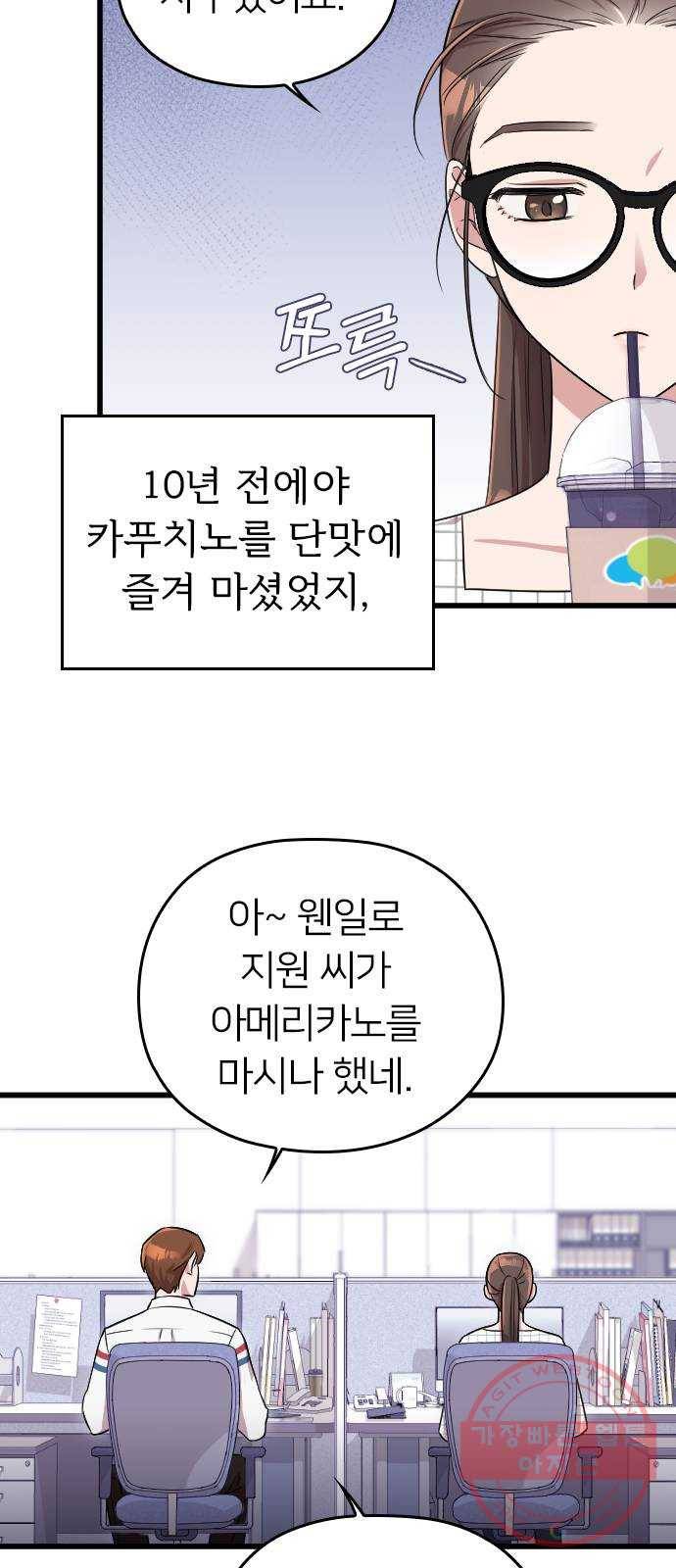 내 남편과 결혼해줘 5화 67