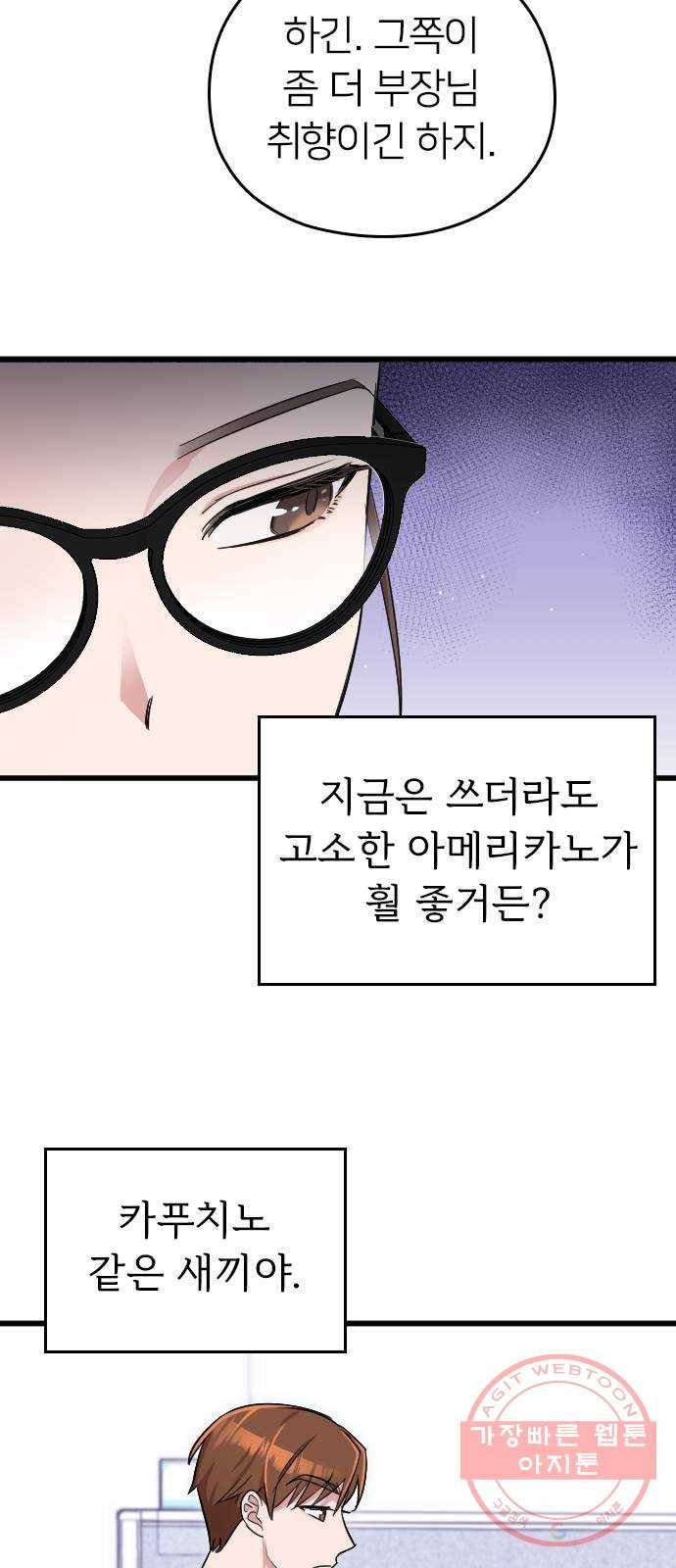 내 남편과 결혼해줘 5화 68