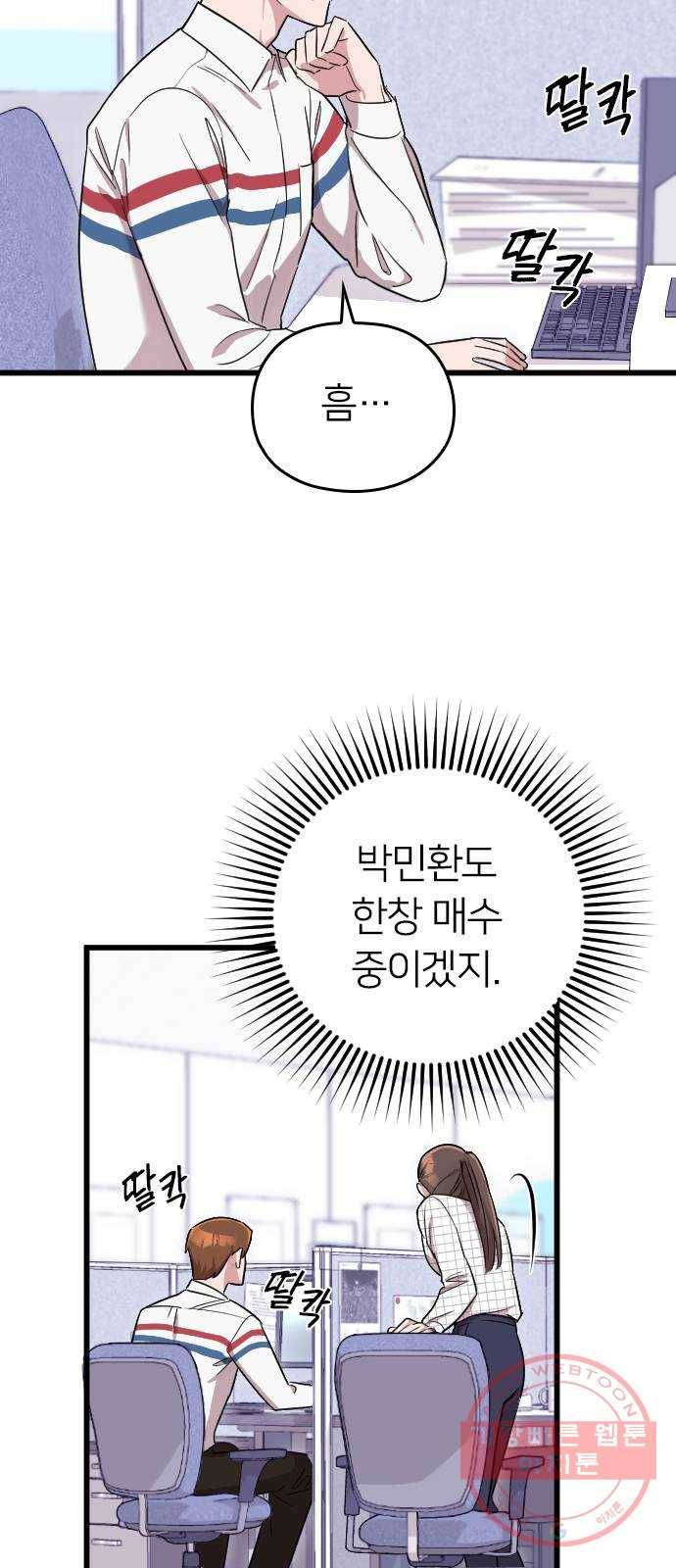 내 남편과 결혼해줘 5화 69