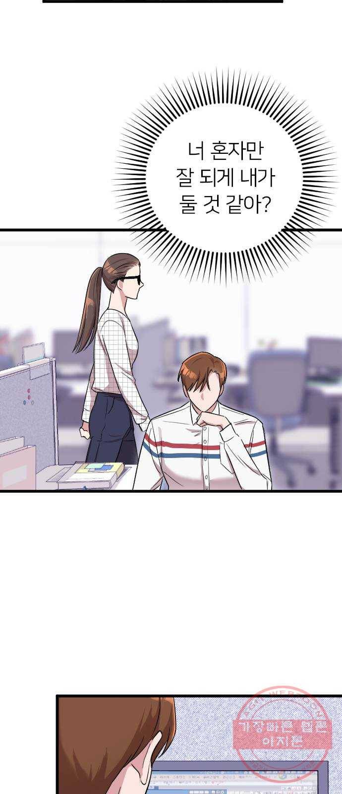 내 남편과 결혼해줘 5화 70