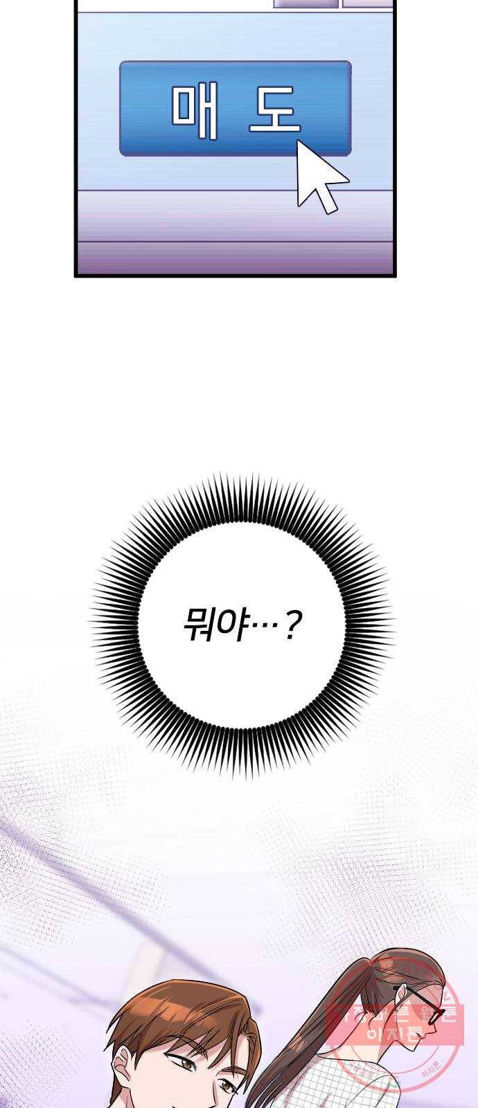 내 남편과 결혼해줘 5화 72