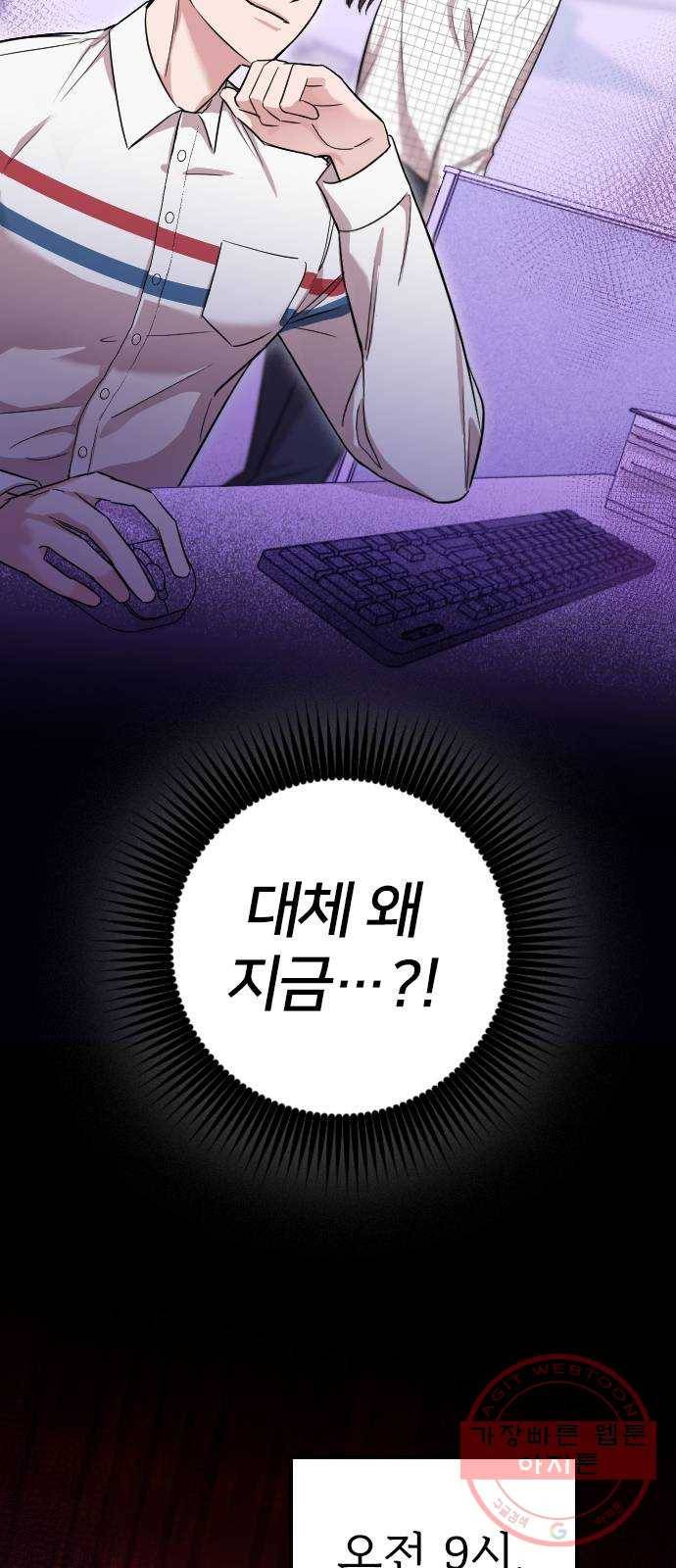 내 남편과 결혼해줘 5화 73