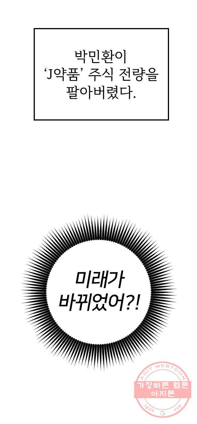 내 남편과 결혼해줘 5화 75