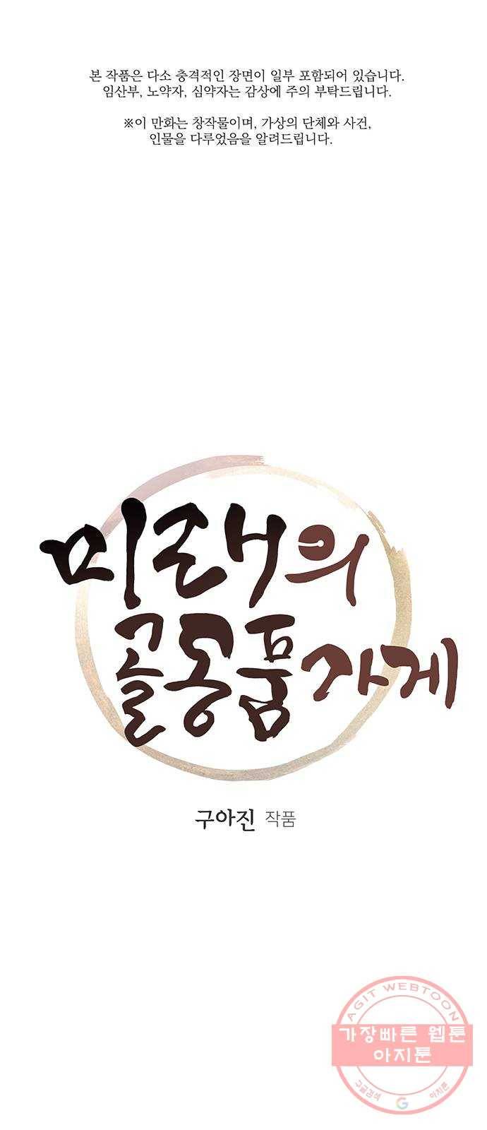미래의 골동품 가게 66화 - 암화[暗畫](3) 1