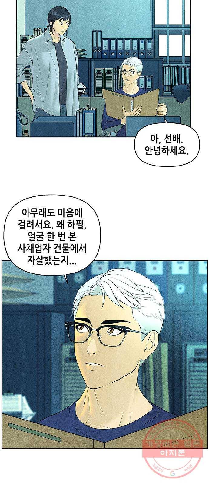 미래의 골동품 가게 66화 - 암화[暗畫](3) 6