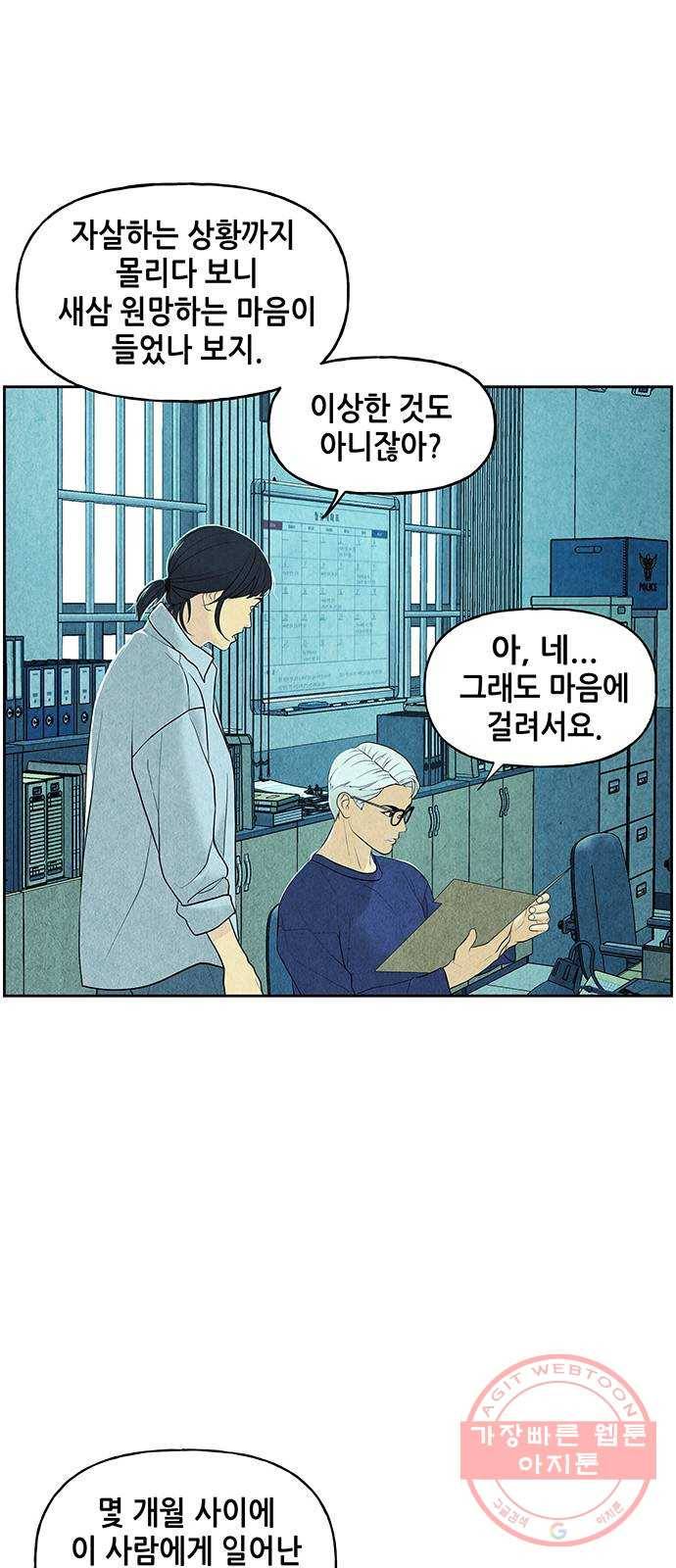 미래의 골동품 가게 66화 - 암화[暗畫](3) 7