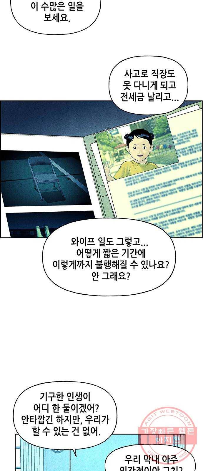 미래의 골동품 가게 66화 - 암화[暗畫](3) 8