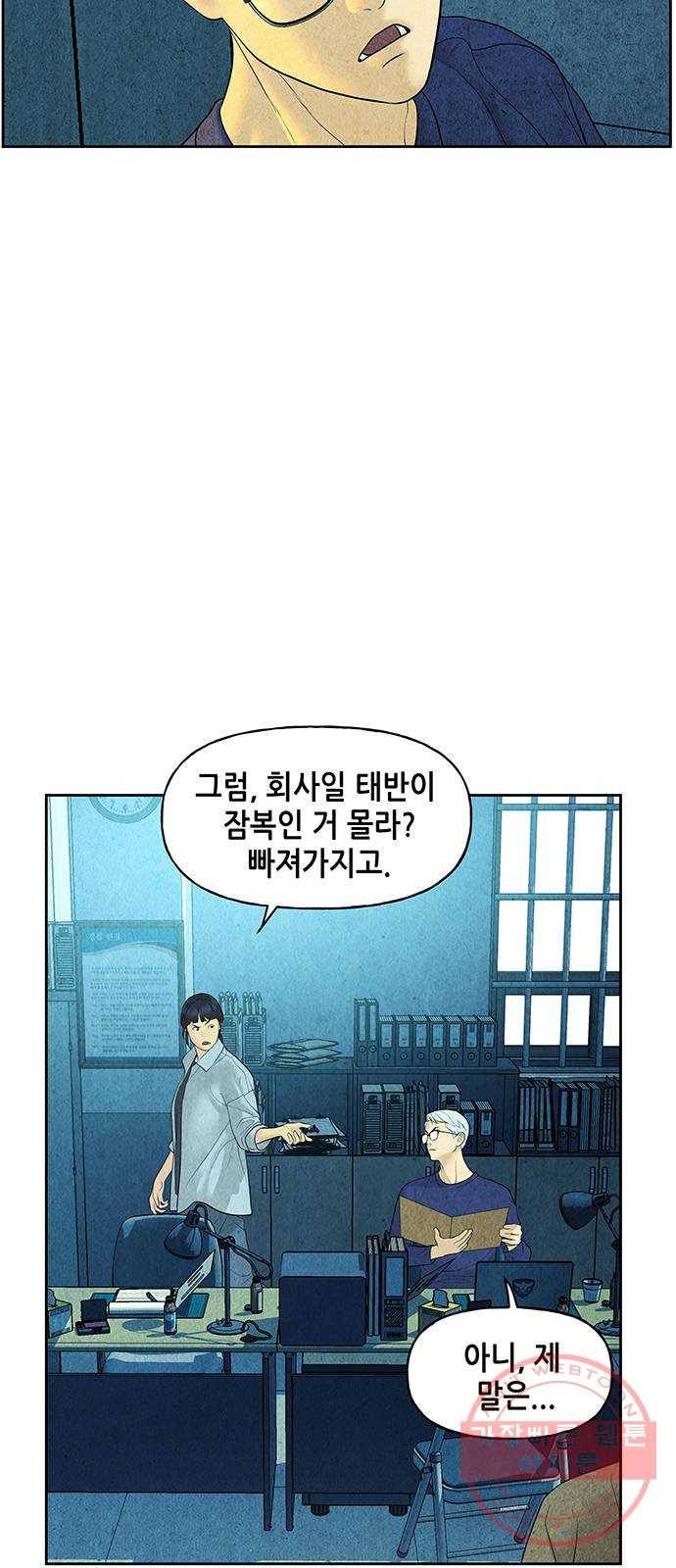 미래의 골동품 가게 66화 - 암화[暗畫](3) 11