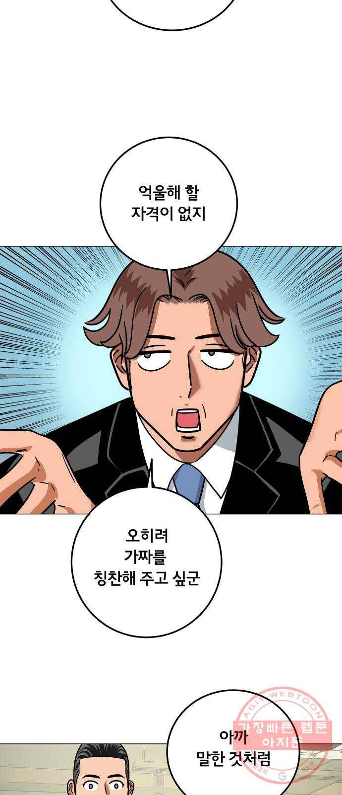 블랙홀과 3만원 22화 3