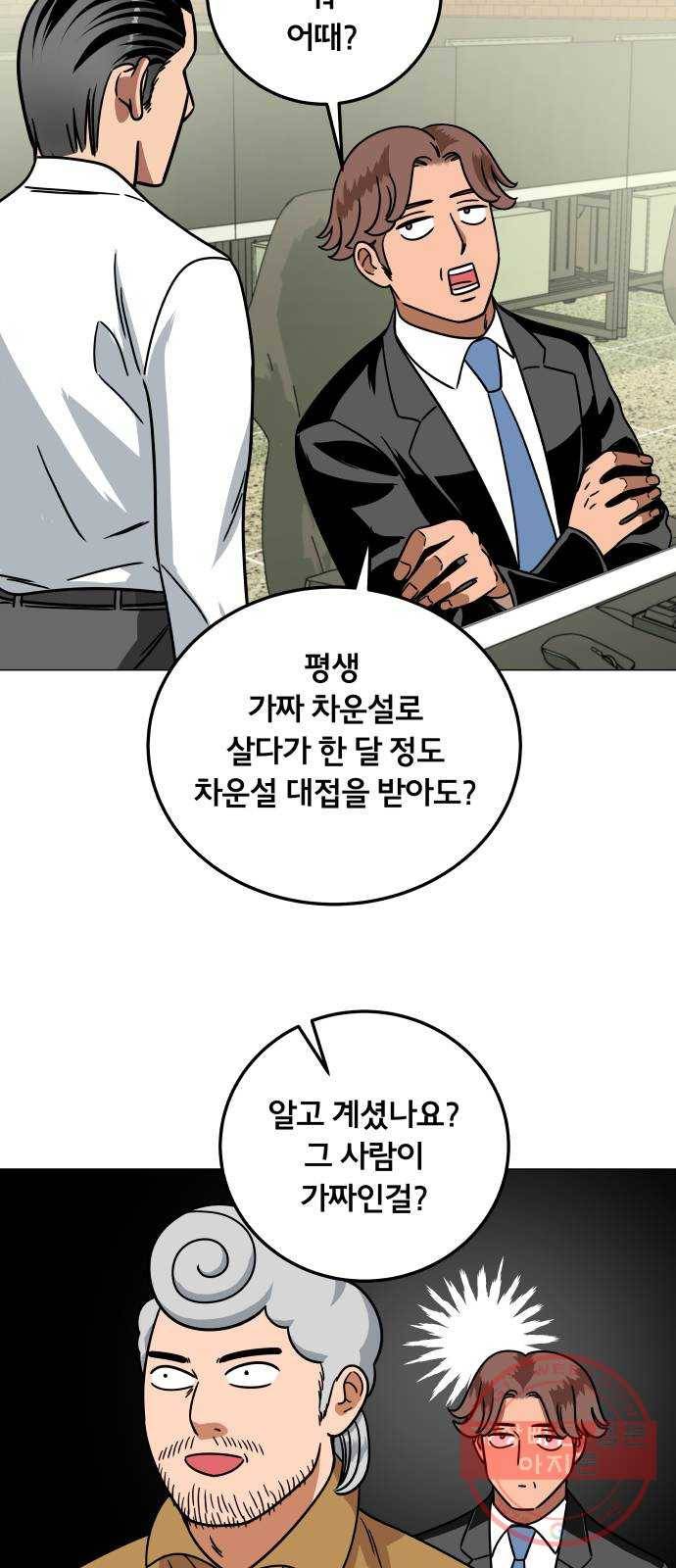 블랙홀과 3만원 22화 6