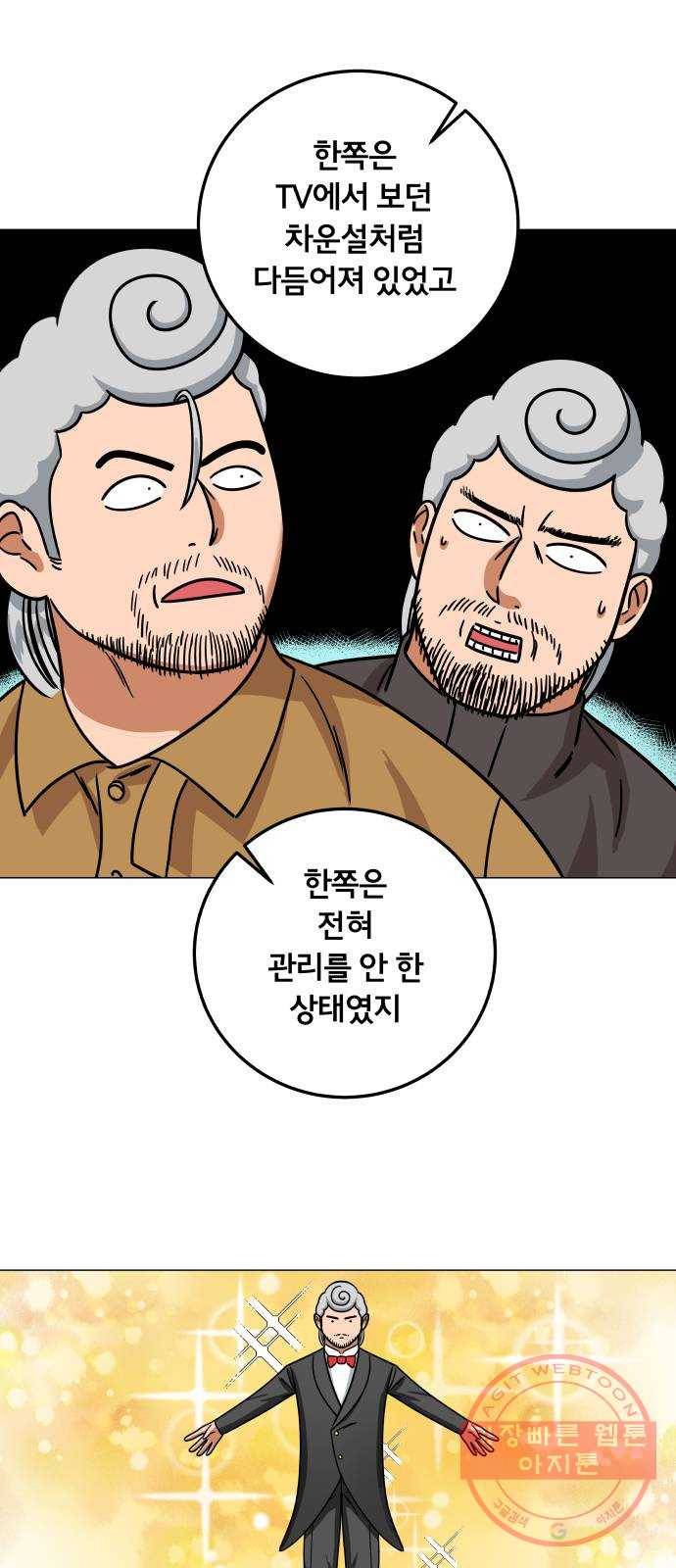 블랙홀과 3만원 22화 8