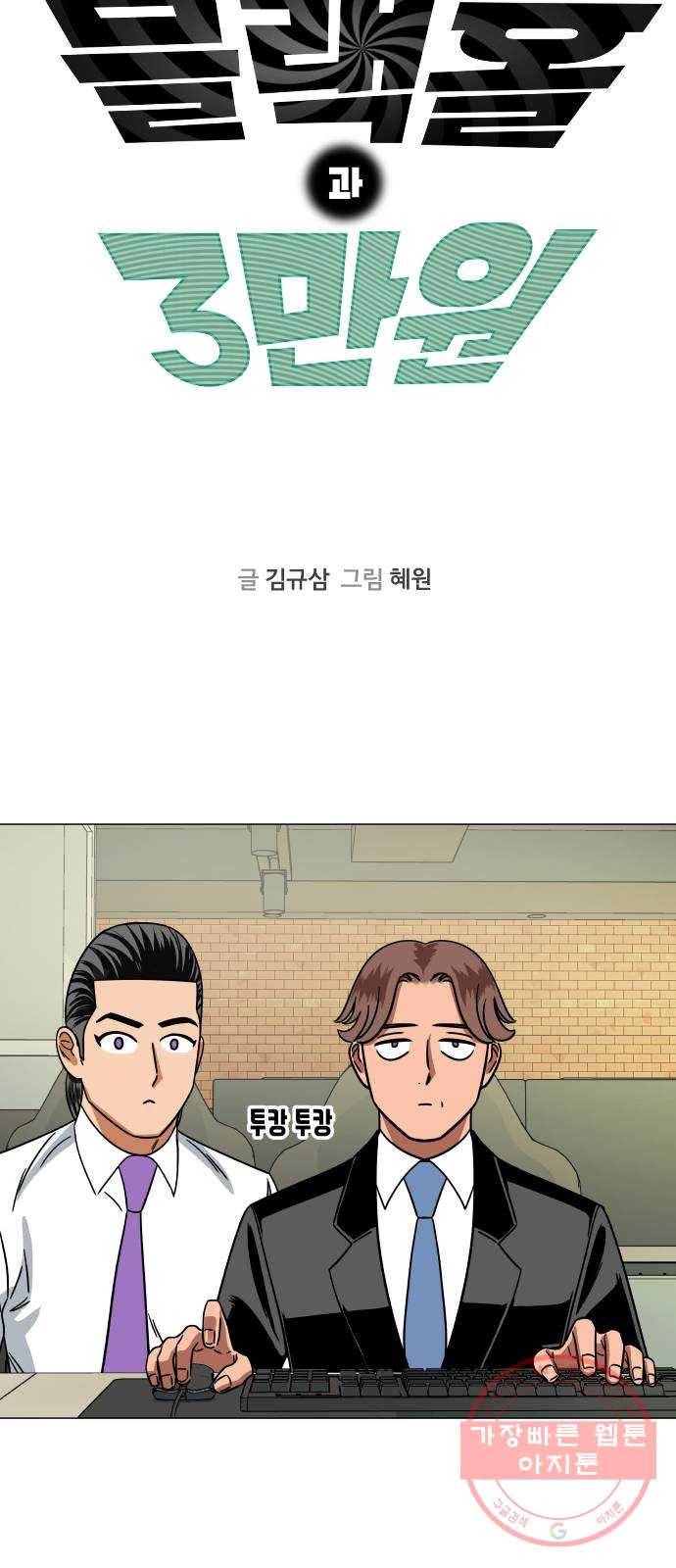 블랙홀과 3만원 22화 11
