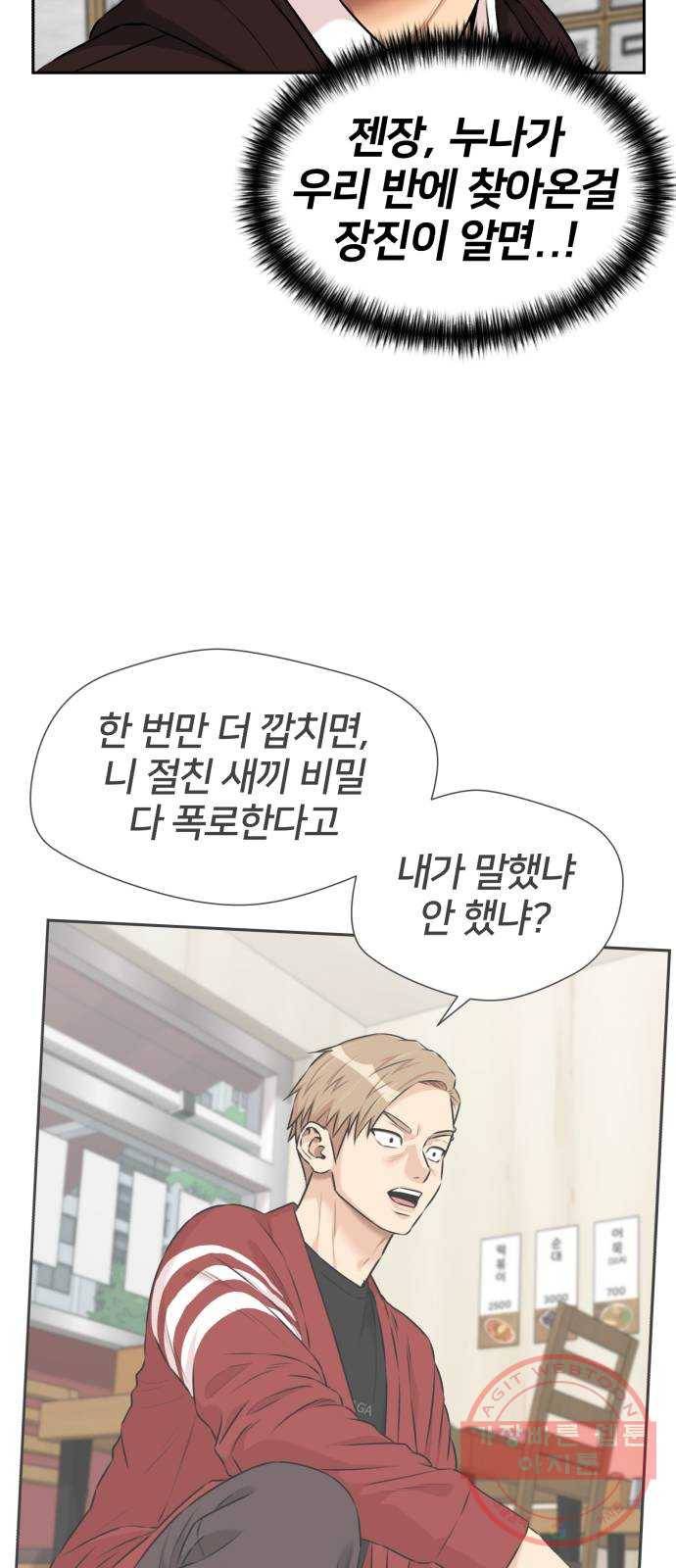 얼굴천재 시즌3 16화 전하고 싶은 마음 (1) 49