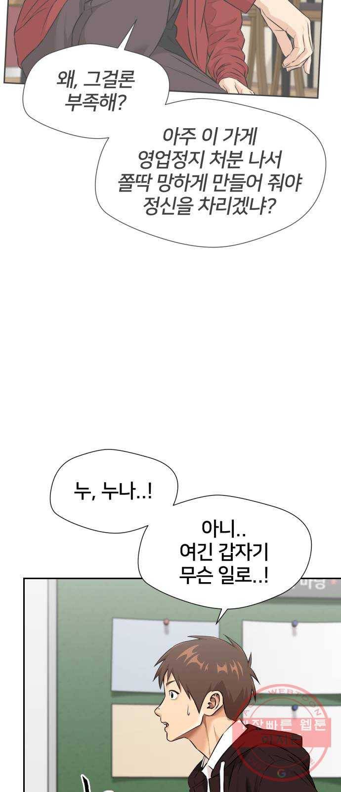 얼굴천재 시즌3 16화 전하고 싶은 마음 (1) 50