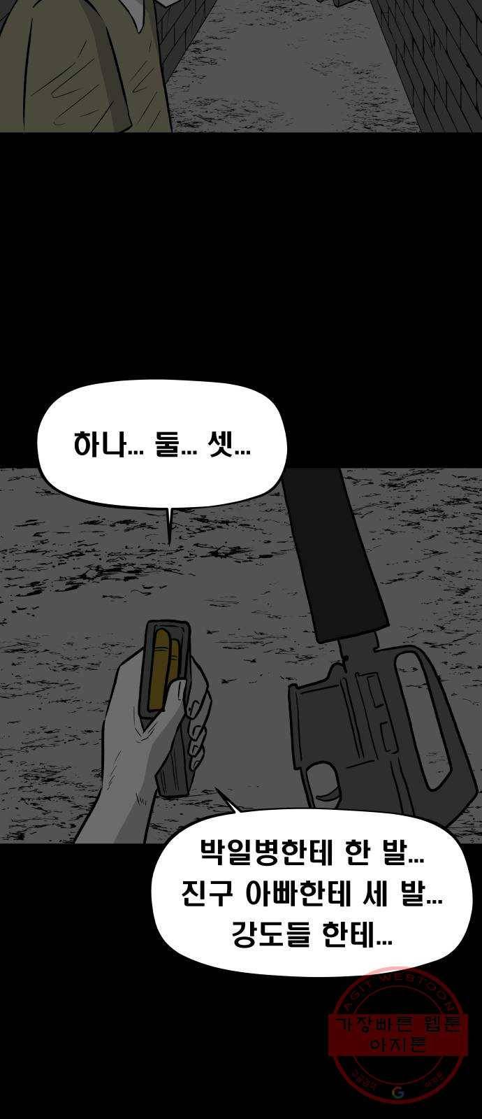 탈영일지 14화 2