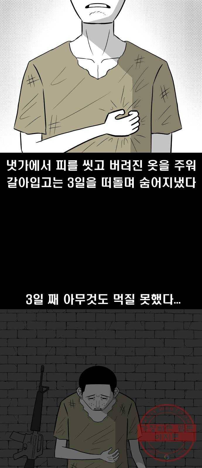 탈영일지 14화 4