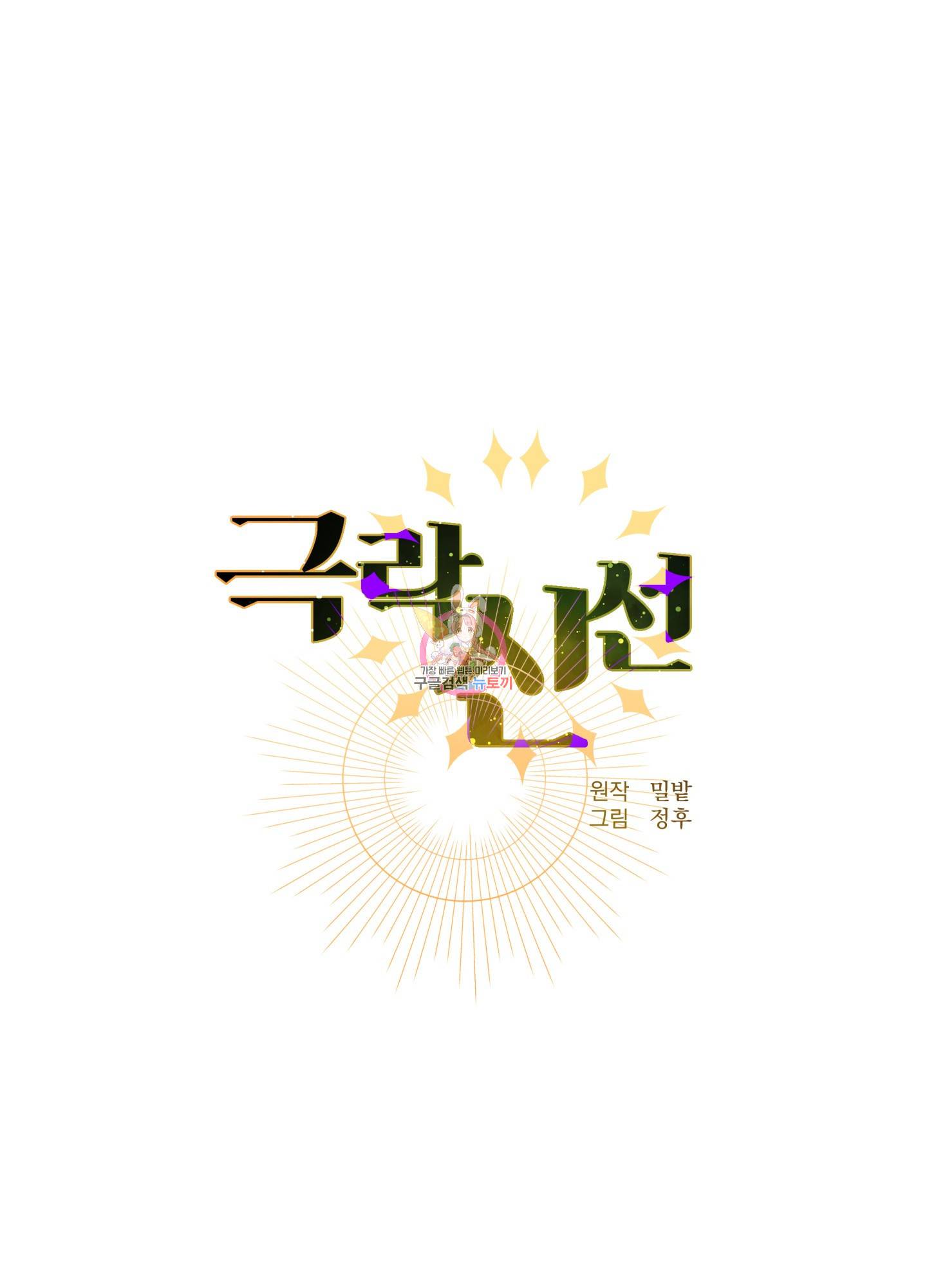 극락신선 6화 1