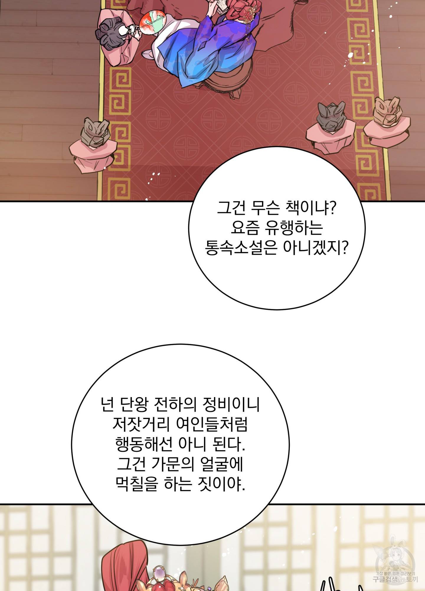 극락신선 6화 4