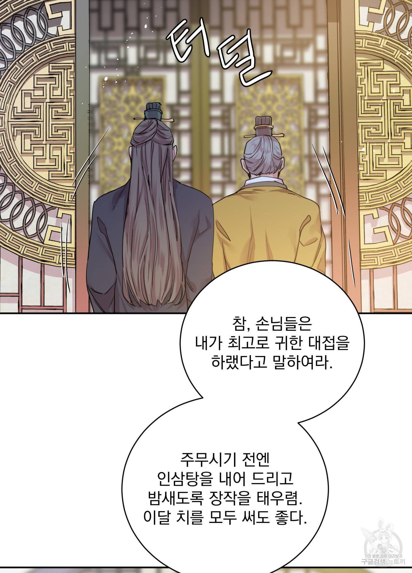 극락신선 6화 44