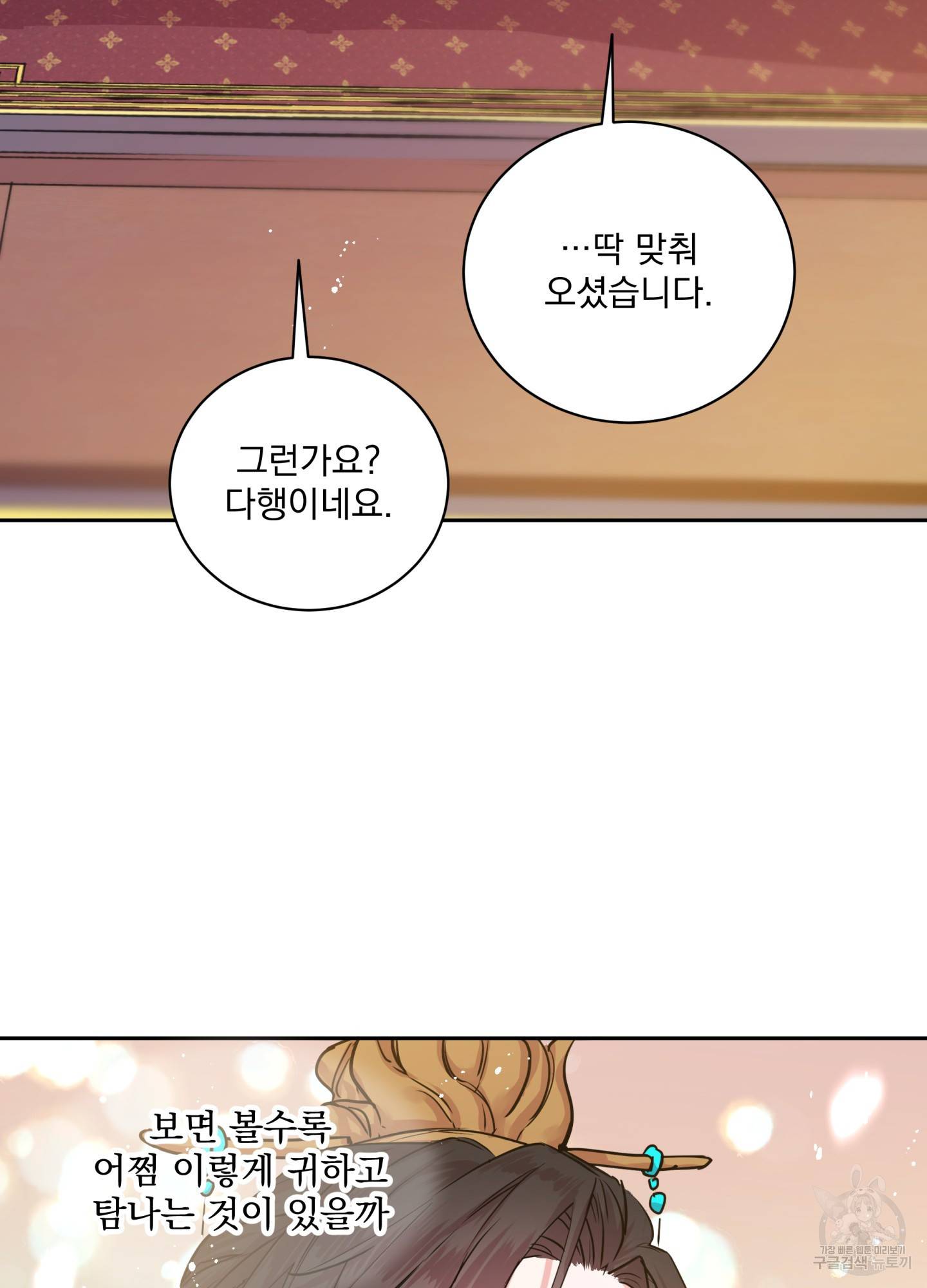 극락신선 6화 67