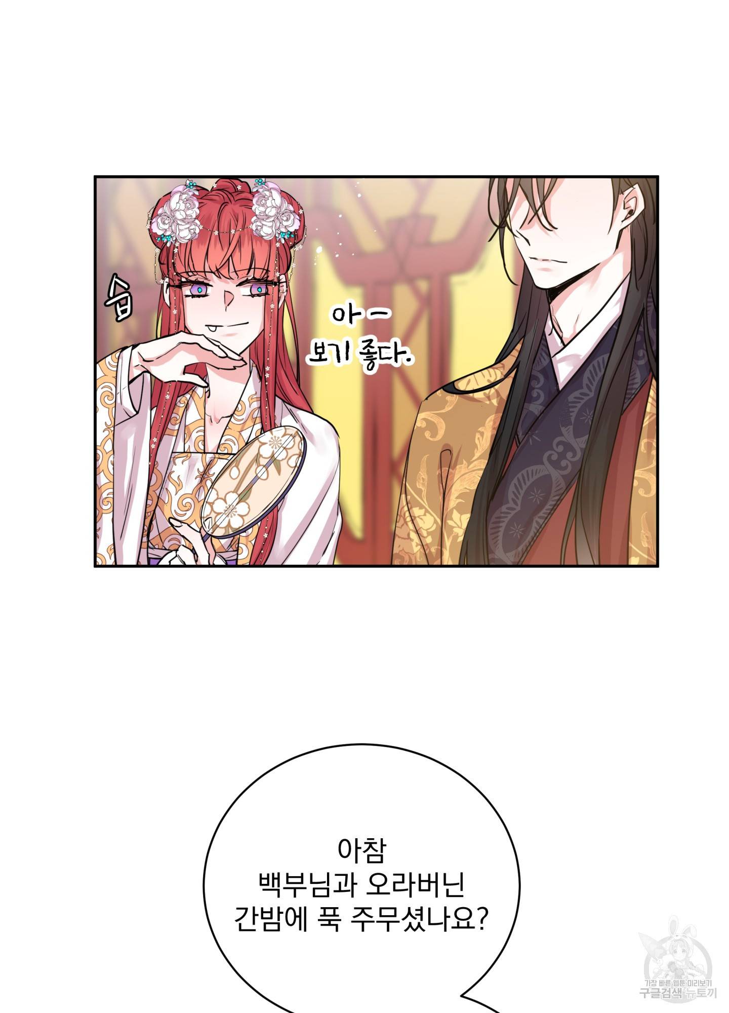 극락신선 6화 69