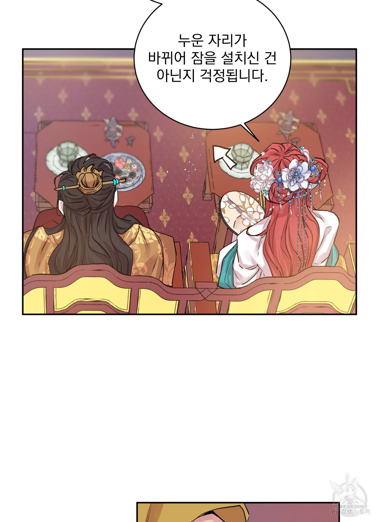 극락신선 6화 70