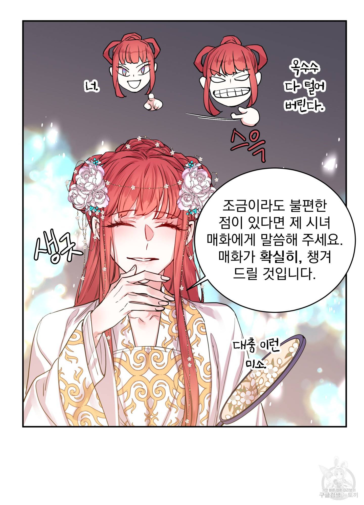 극락신선 6화 72
