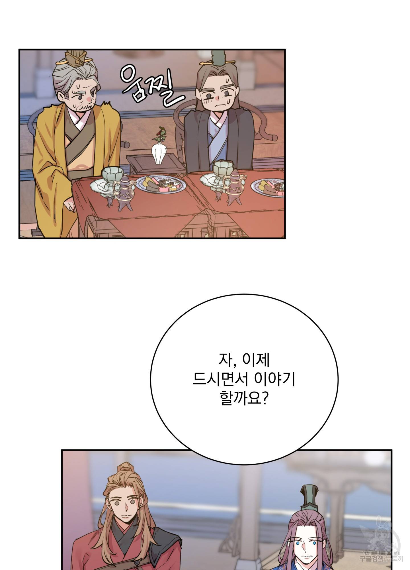 극락신선 6화 73
