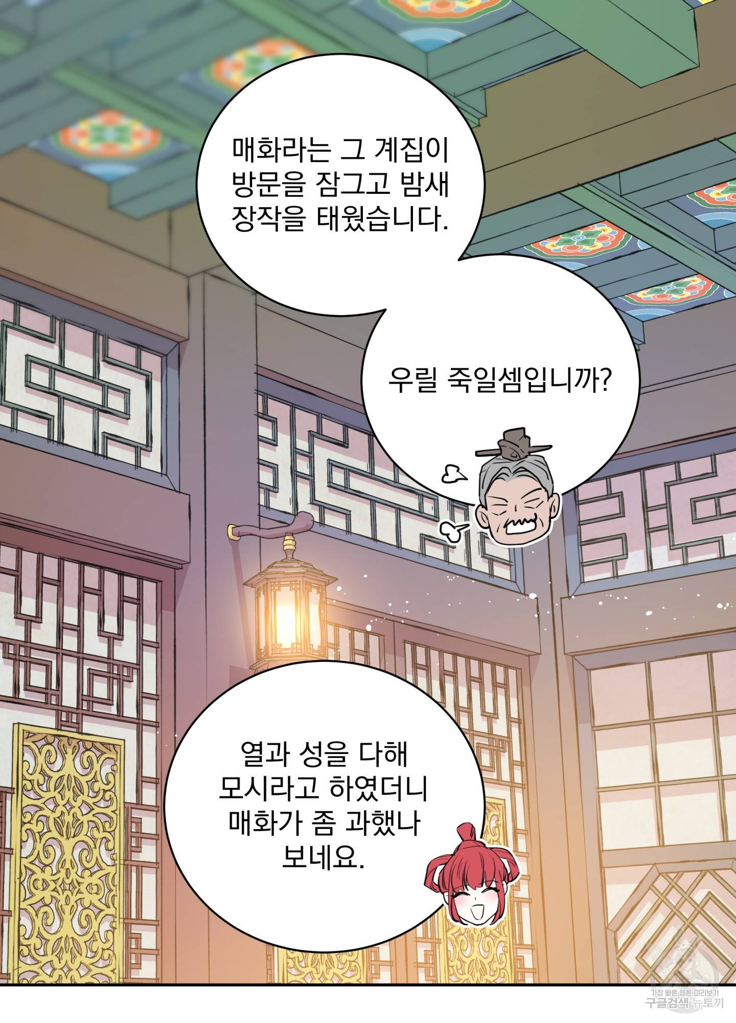 극락신선 6화 77