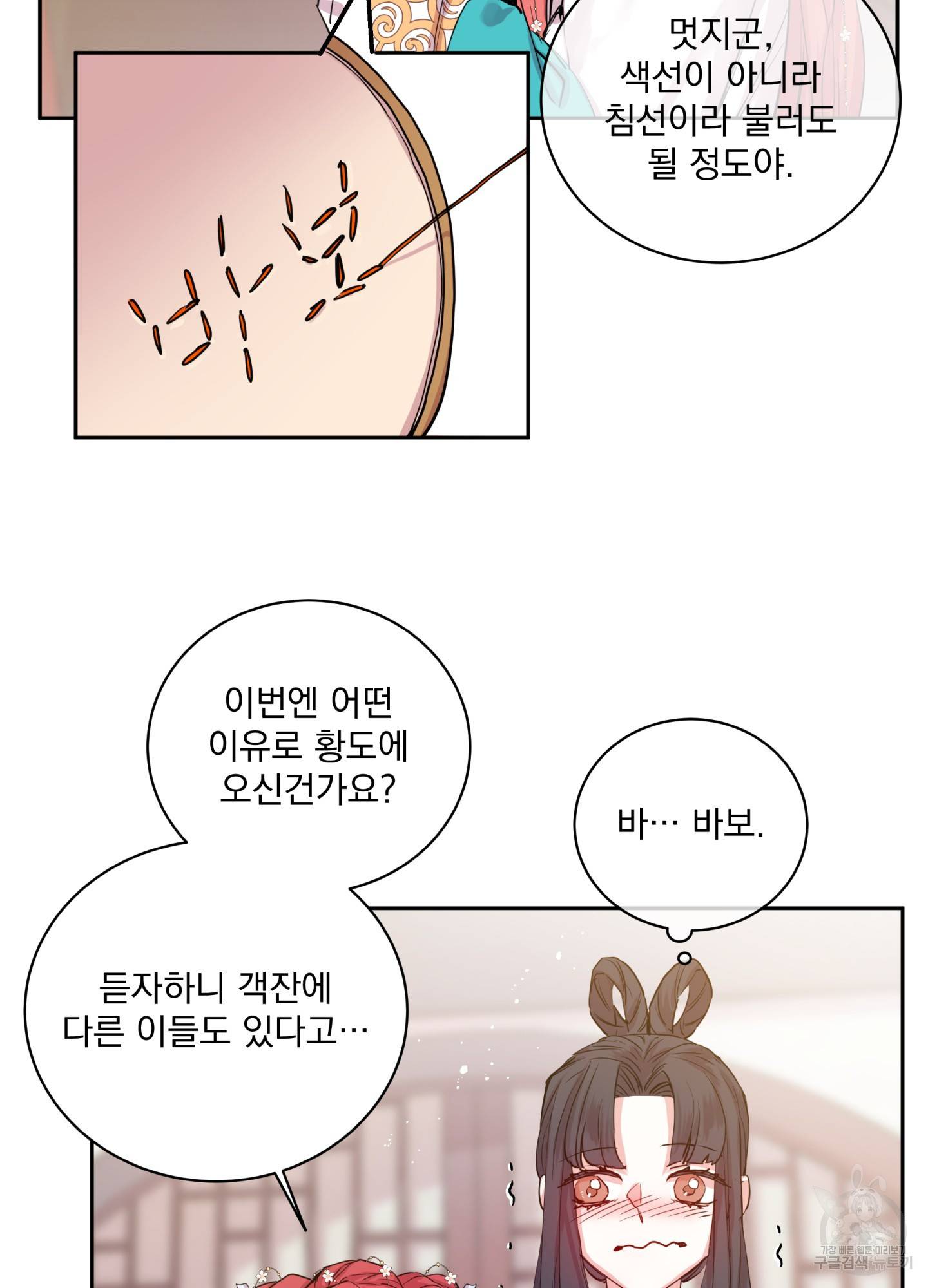 극락신선 6화 79