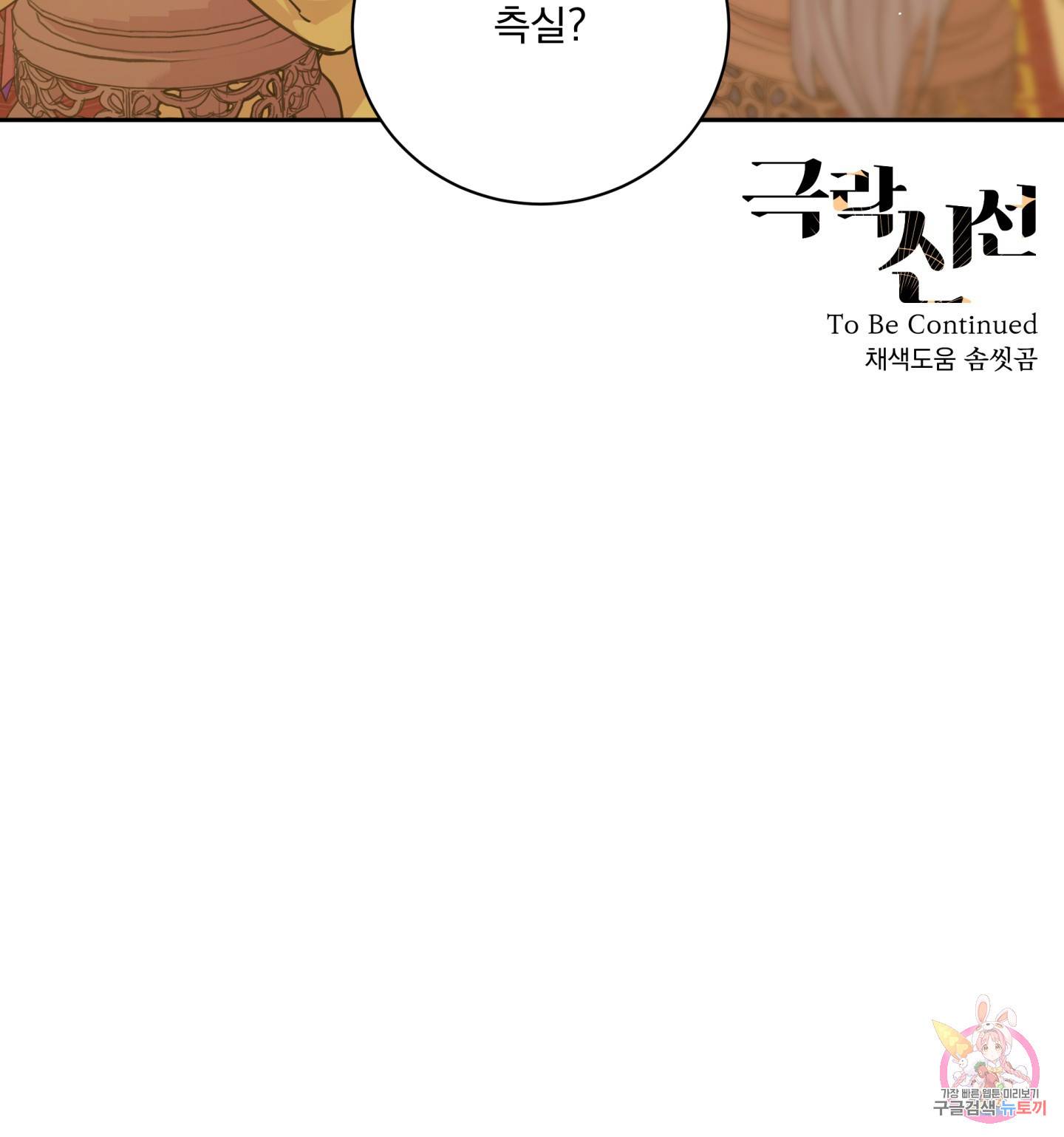 극락신선 6화 82