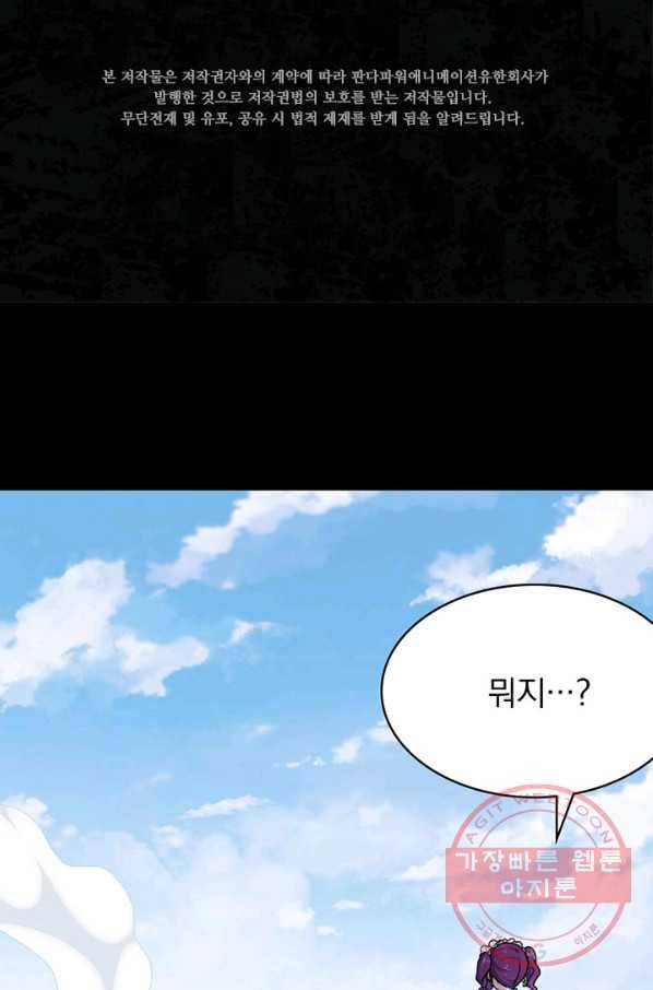 내 여자친구는 좀비 237화 2