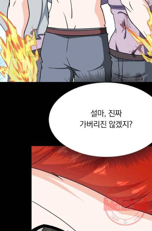 내 여자친구는 좀비 237화 11